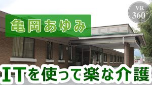 亀岡あゆみデイサービスセンター