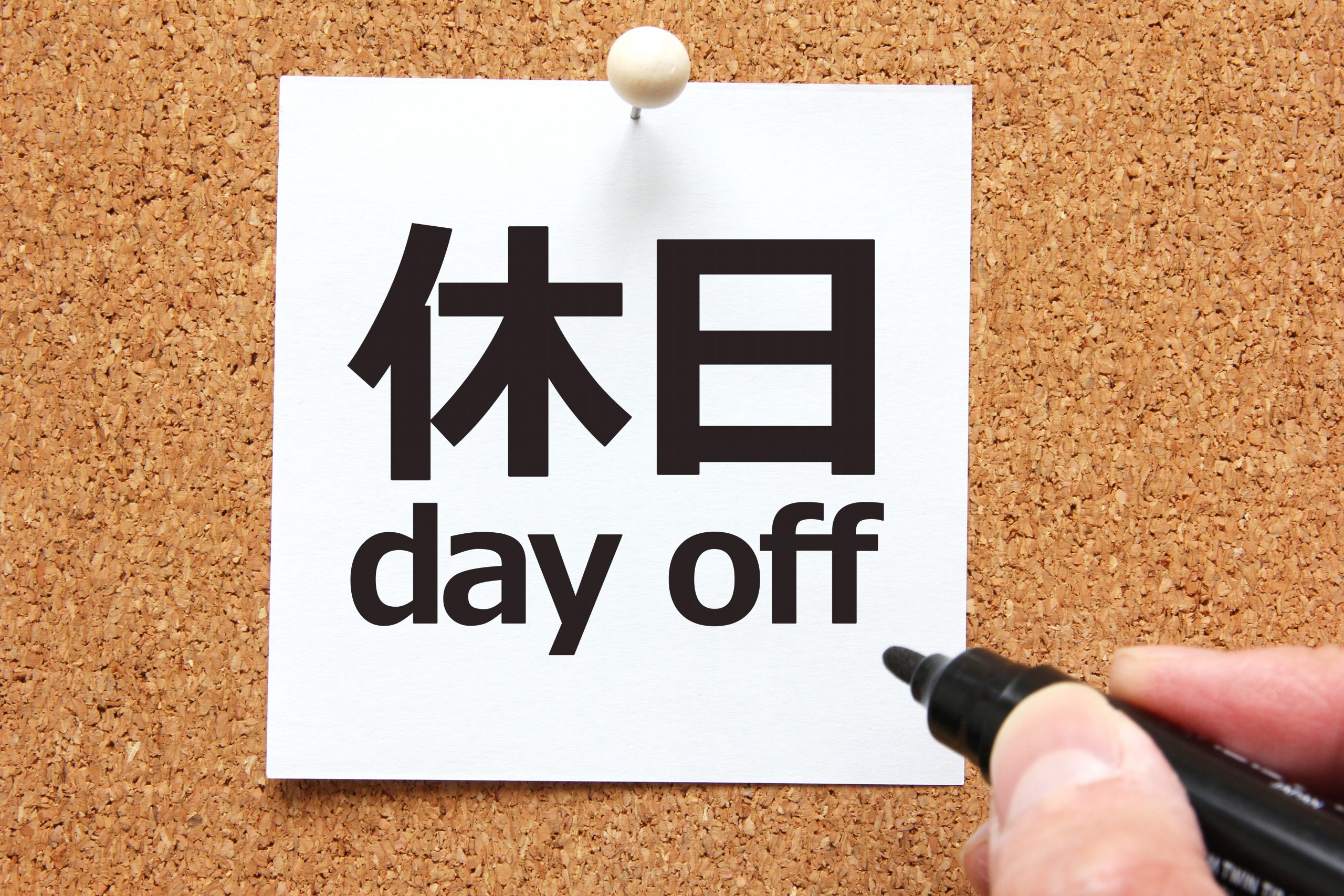 年末年始休業につきまして