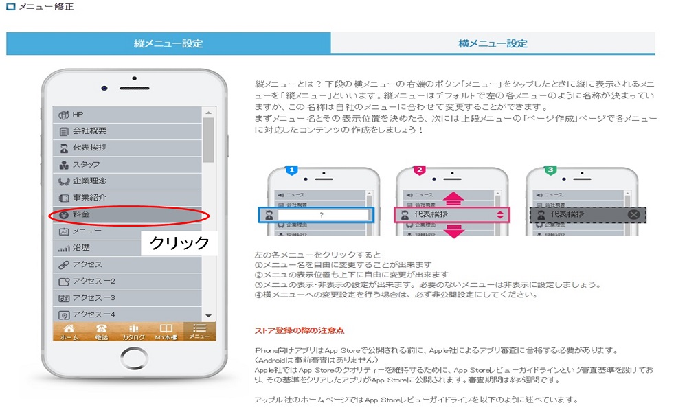 メニュー設定 – ESNサポートサイト