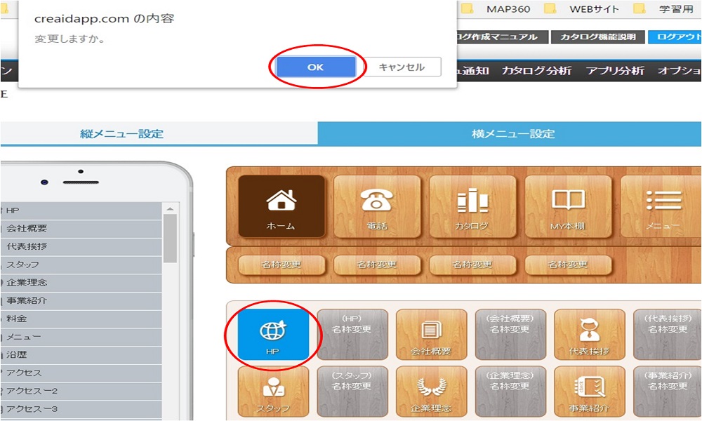 メニュー設定 – ESNサポートサイト