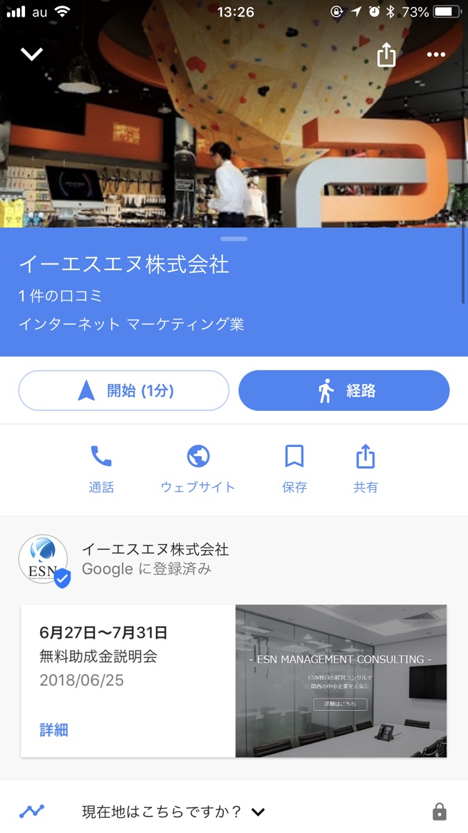 問い合わせ数激増 ニッチな業種こそgoogleマイビジネスを使い倒せ Googleストリートビュー 集客 ブランディング 求人など広告 プロモーションに大活躍