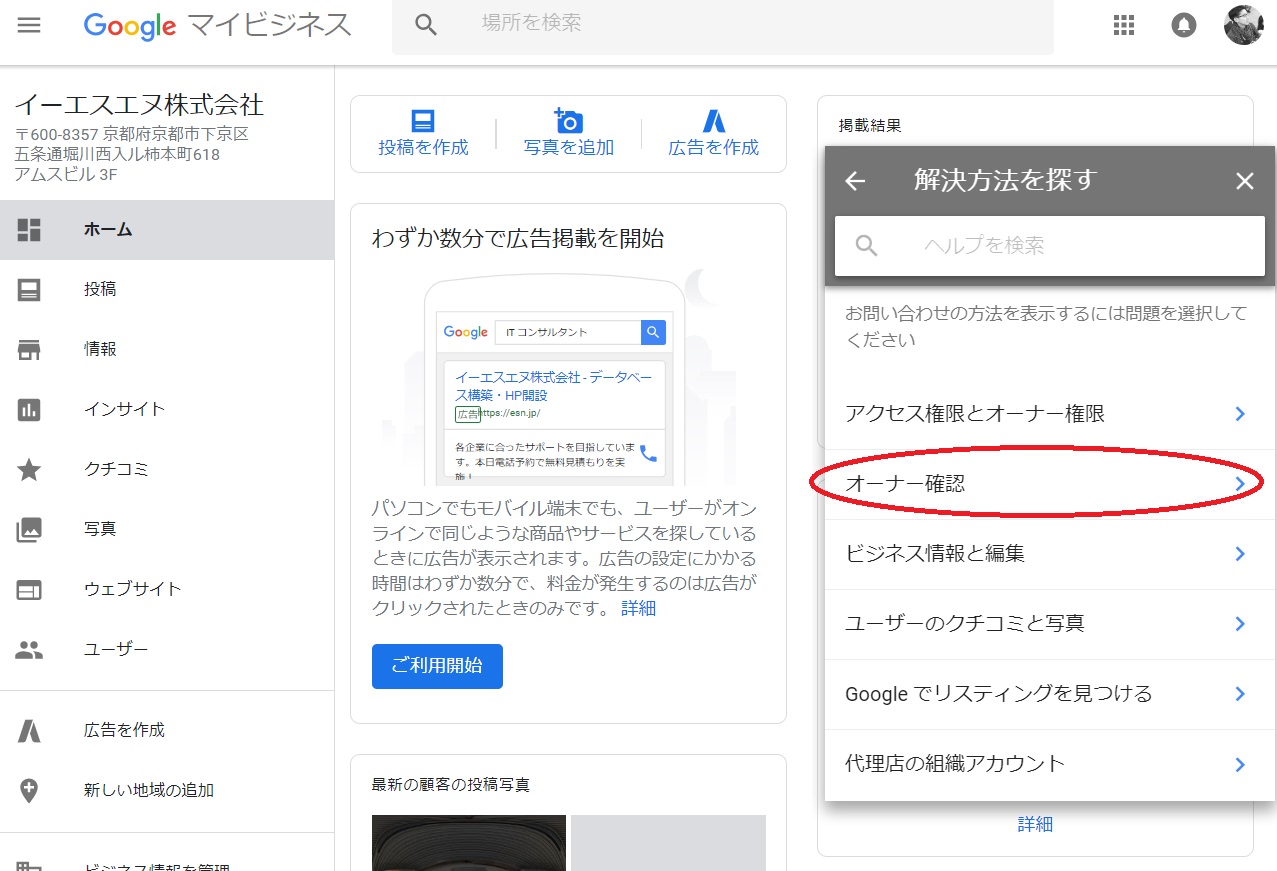 １４日経ってもハガキが届かない場合のgoogleマイビジネス登録対処法 Googleストリートビュー 集客 ブランディング 求人など広告 プロモーションに大活躍