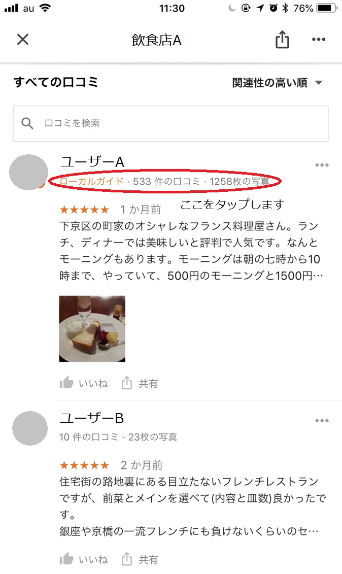 Googleマイビジネスの口コミ表示回数を見る方法 Googleストリートビュー 集客 ブランディング 求人など広告 プロモーションに大活躍