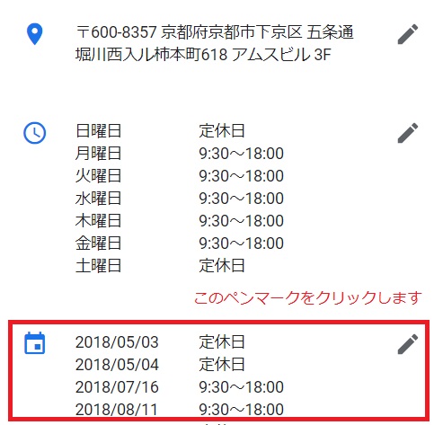 特別営業時間