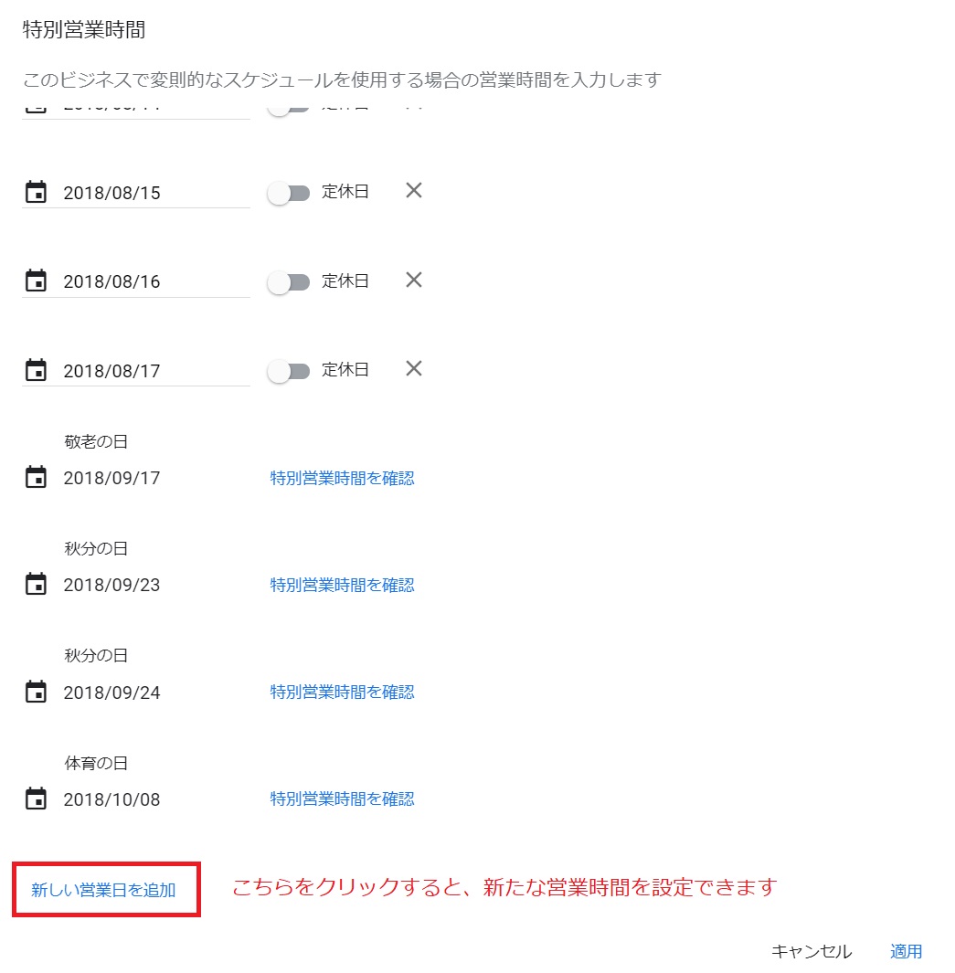 特別営業時間設定
