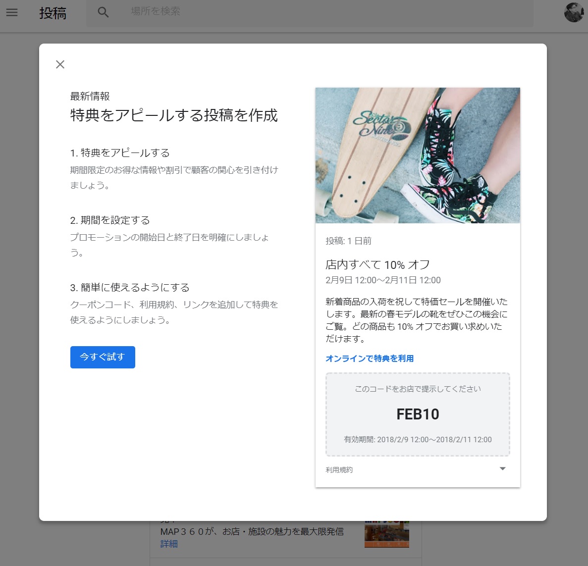投稿 クーポン 例
