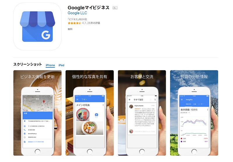 どこでも編集できるgoogleマイビジネスアプリ Googleストリートビュー 集客 ブランディング 求人など広告 プロモーションに大活躍